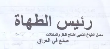 رئيس الطهاة معمل الطباخ الذهبي لانتاج الخ