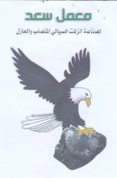 الصناعة الزذت السيالي المتصلب والعازل م ا