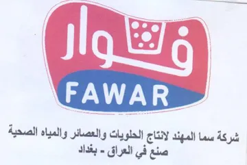 شركة سما المهند لانتاج الحلويات والعصائر