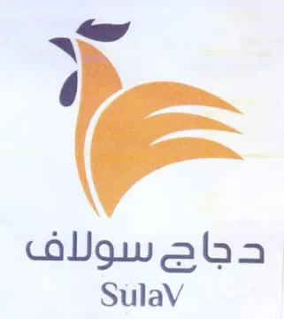SulaV دجاج سولاف