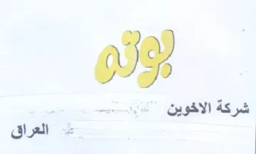 Qual شركة الآكوين