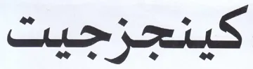 بهد