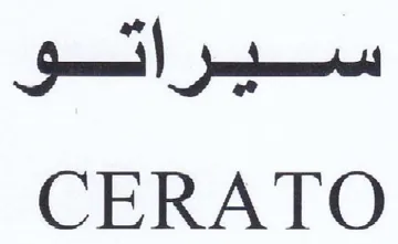 CERATO سيرائو