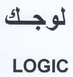 LOGIC و حك