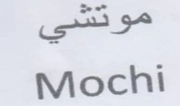 Mochi