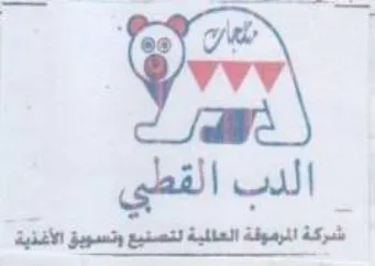 gail شركة اللرموقة العللية لتصنيع وتسويق الأغد