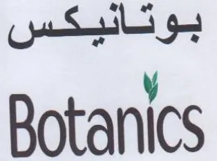 Botanics بوتائنيكس