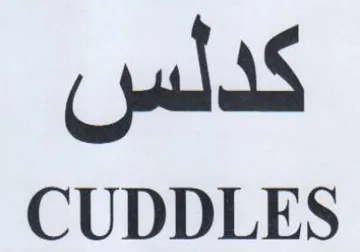 CUDDLES كدلس