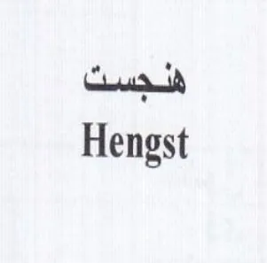 Hengst ف د