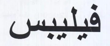 4 40 7 ِ ل