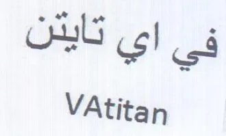 VAtitan في اي تايتن trademark logo