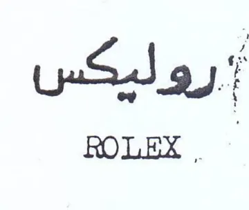 ROLEX روليكس ا