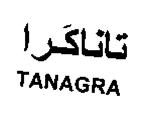 TANAGRA تاناكرا