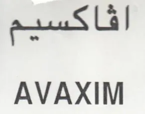 AVAXIM افاكسيم