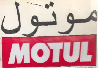 موثول