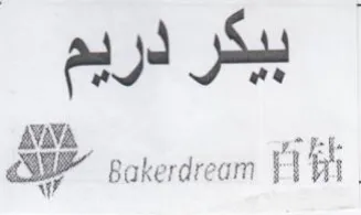 ay Bakerdream Fh . بيكر دريم