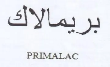 بريمالاك