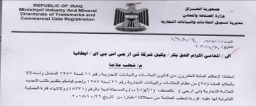 Ministryof Industry And Minera مديرية تسجيل العلامات والبياتات التجارية