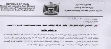 Ministryof industry And Mineral 3 0 مديرية تسجيل العلامات والبياتات التجارية
