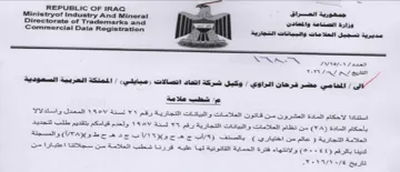 Ministryof Industry And Mineral Se . Dire المحامي عضر فرحان الراوي