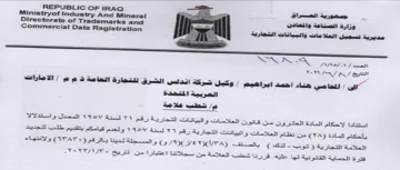 Ministryof Industry And Mineral مديرية تسجبل العلا مات والبياتات انتجارية