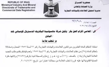 oe Directorate of Trademarks and MN Al مديرية تسجيل العلامات والبيانات التجارية
