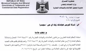 a ote Ministryof Industry And Mineral مديريه تسجمل العلامات والبيانات التجارية