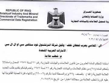 linistryof Industry And Mineral See ev رية تسجيل العلامات والبيانات التجارية