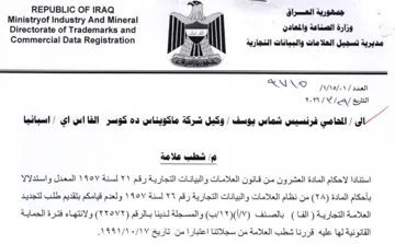 Ministryof Industry And Mineral aa مديرية تسجيل العلامات والبيانات التجارية