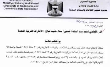 Ministryof Industry And Mineral ae مديرية نسجيل العلامات والببانات التجارية