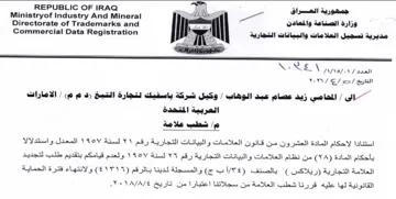 Ministryof Industry And Mineral 3 مديرية تسجيل العلامات والبيانات التجارية