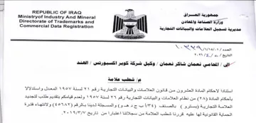 Ministryof Industry And Mineral 6 ee مديرية تسجيل العلامات والبيانات التجارية