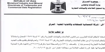 Commercial Data Registration 2-4 رية تسجيل العلامات والبيانات التجارية