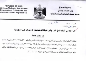 Ministryof Industry And Mineral s es مديرية تسجيل العلامات والبيانات التجارية