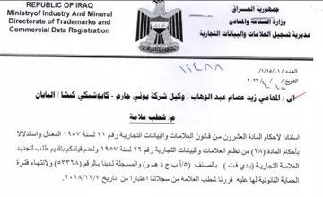 Ministryof Industry And Mineral Oks مديرية تسجيل العلامات والبيانات التجارية