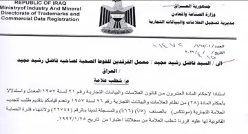 Commercial Data Registration 0 معمل الفرقدين للفوط الصحية لصاحبه فاضل رش