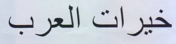 Cs yal أن