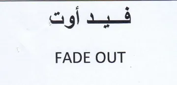 FADE OUT فيد أوت