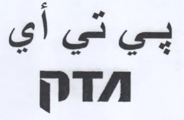 pT بي تي أي trademark logo