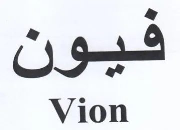 Oj Vion