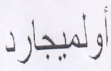 ولميجارد