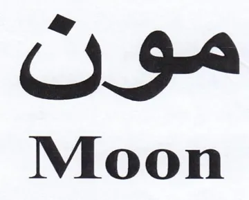 Mioon مون