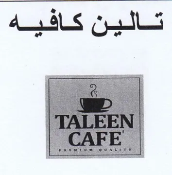 تالين كافيه