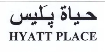 HYATT PLACE حباة يلبس
