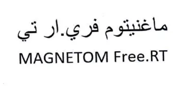 MAGNETOM Free.RT ماغنيتوم فري