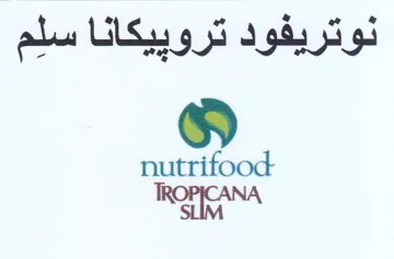 nutrifood نوتريفود تروييكانا سلم