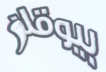 (figurative mark)