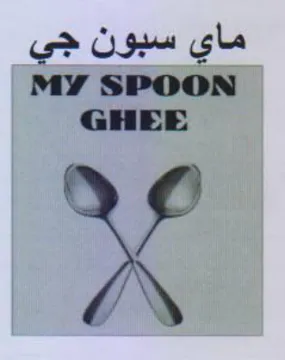 MY SPOON ماي سبون جي