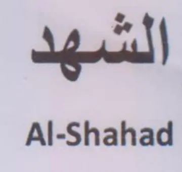 Al-Shahad