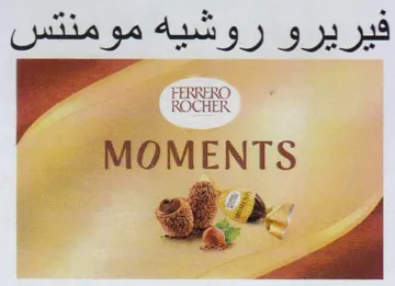 MOMENTS فيريرو روشيه مومنتس